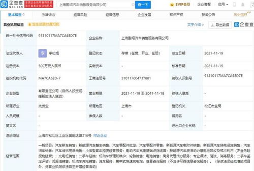 小鹏汽车上海设立新公司 布局洗车与充电
