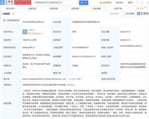 惠程科技布局电动出行版图 新设公司深耕集中式快充站